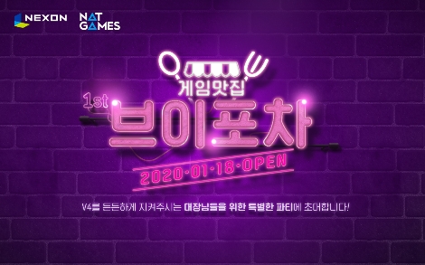 브이포차 안내 이미지. 사진=넥슨