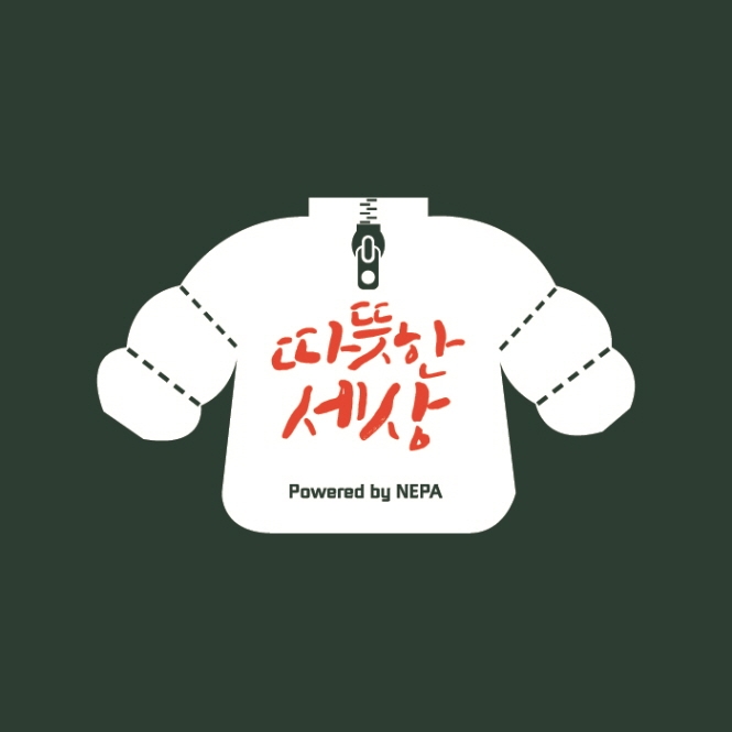 네파, 주변의 따뜻한 선행에 주목한 ‘따뜻한 세상’ 캠페인 시즌5 진행