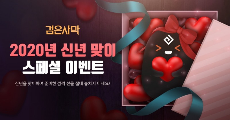 펄어비스 ‘검은사막’ 신년 맞이 이벤트 실시