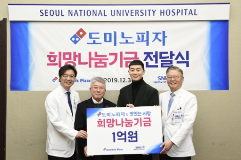 서울대학교병원은 지난 30일, ‘도미노피자 희망나눔기금 전달식’을 진행했다. 사진=서울대병원