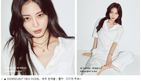 배우 한예슬, 디디에 두보의 새로운 뮤즈로 발탁