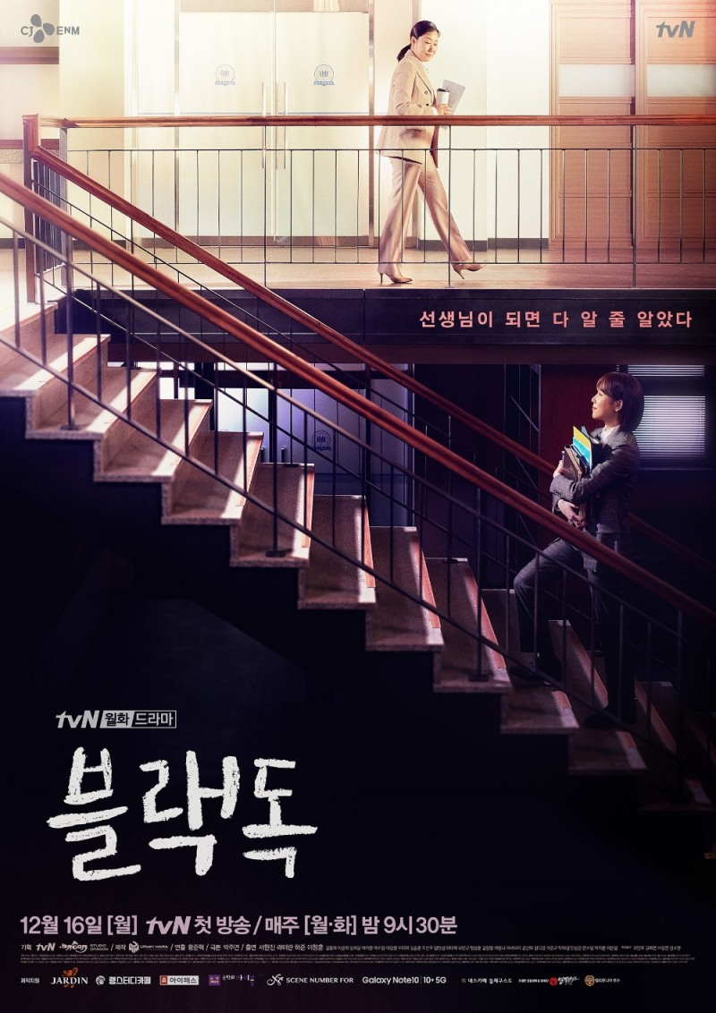 쟈뎅, tvN 드라마 ‘블랙독’에 프리미엄 블렌딩티 ‘아워티’ 협찬