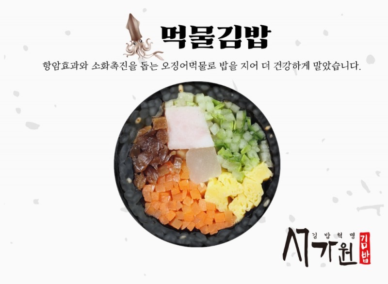 서가원김밥 2020년 첫 신 메뉴 ‘먹물김밥’ 출시…건강과 다이어트를 한 번에