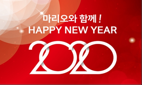 홍성열 마리오아울렛 회장, 2020 스페셜 이벤트 열어
