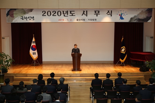 구남수 울산지법원장이 1월 2일 가진 시무식에서 ‘더 좋은 재판’, ‘품위와 품격을 갖춘 업무처리’, ‘친절한 민원인 응대’를 주문하고 있다.(사진제공=울산지방법원)