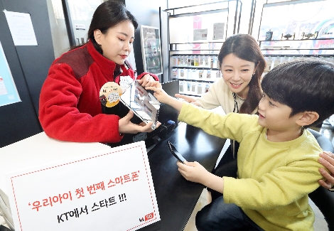 KT가 실시하는 만 12세 이하 스마트폰 구입 고객 대상 이벤트 안내 이미지. 사진=KT
