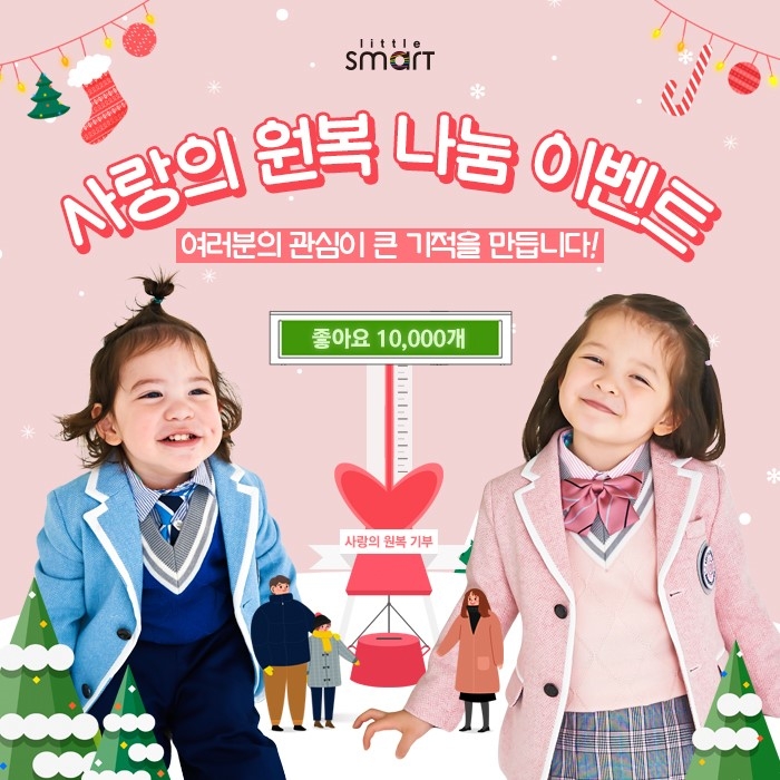 리틀스마트, 장애아동시설에 미아방지기능 원복 기부