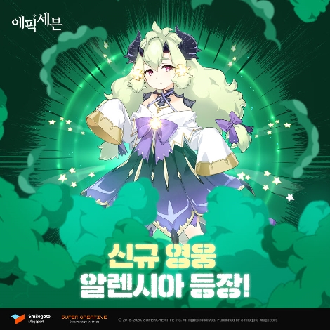 에픽세븐 신규 영웅 알렌시아 안내 이미지. 사진=스마일게이트