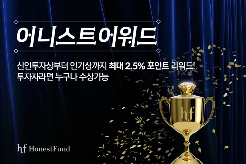 2020 신년맞이 '어니스트어워드' 개최