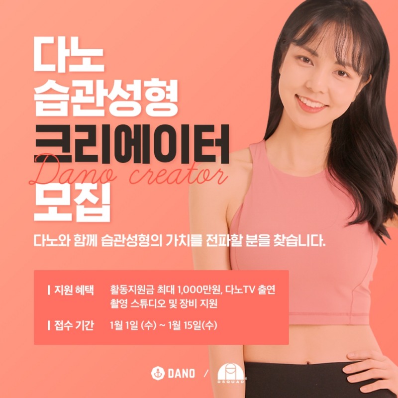 다노, ‘습관성형 크리에이터’ 공개 모집… 활동지원금 최대 1000만원 지원