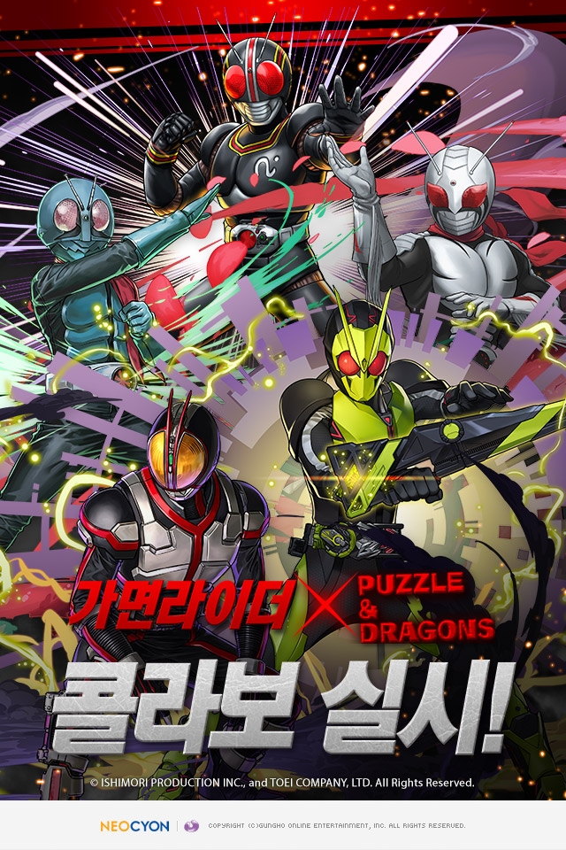 ‘가면라이더’와 네오싸이언 ‘퍼즐앤드래곤’ 콜라보레이션 진행