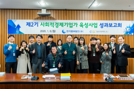 한국중부발전은 6일 지역사회 착한 일자리 창출을 위해 충남사회경제네트워크와 함께 추진해 온 제2기 사회적경제기업가 육성사업의 성과보고회를 개최했다. 사진=중부발전