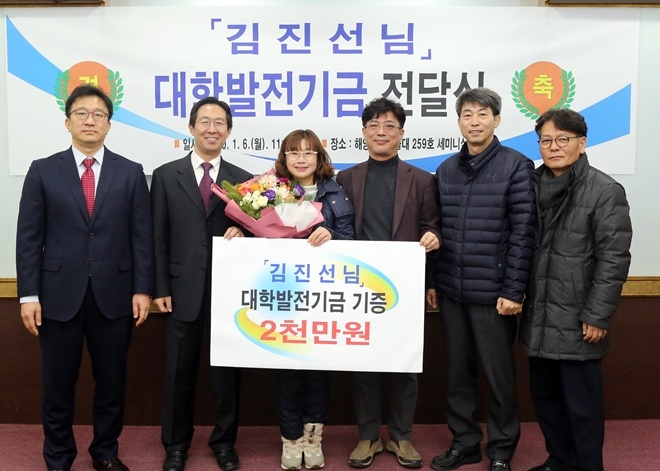 김진선 사업가(사진왼쪽 세번째)가 한국해양대에 대학발전기금을 전달하고 기념촬영.(사진제공-한국해양대)