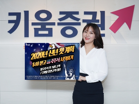 키움증권이 실시하는 미국주식 이벤트 안내 이미지. 사진=키움증권