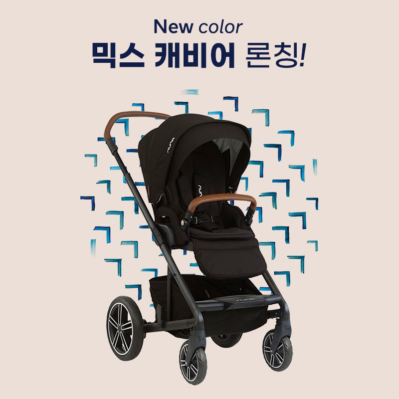 사진=뉴나 ‘믹스’ 2020 뉴컬러 캐비어. 제공=뉴나