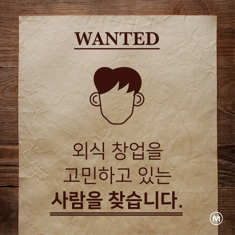 더매칭 플레이스, 외식창업 미리 체험하자! ‘월간 체험투어’ 개최