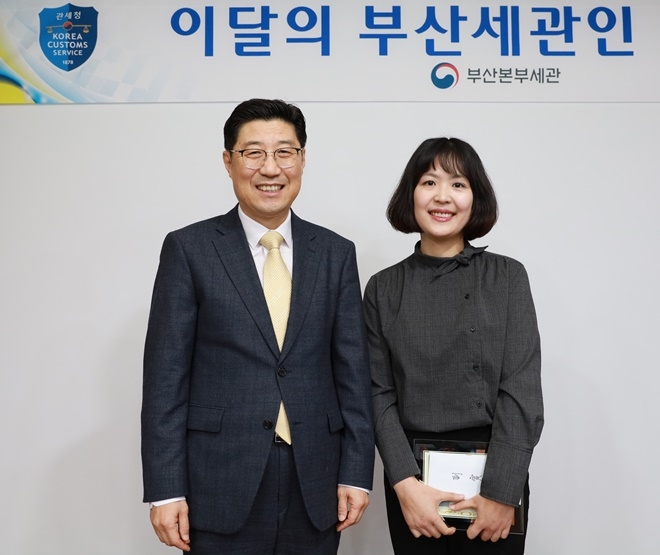 제영광 부산본부세관장이 1월의 부산세관인 정민영 관세행정관과 기념촬영.(사진제공=부산본부세관)