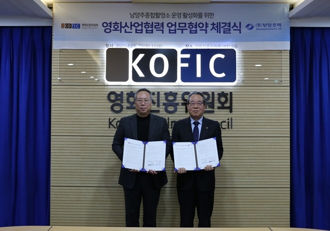 1월 7일 영진위 대회의실에서 부영주택과 영화산업협력 협무협약 체결식을 갖고 기념촬영.(사진제공=영화진흥위원회)