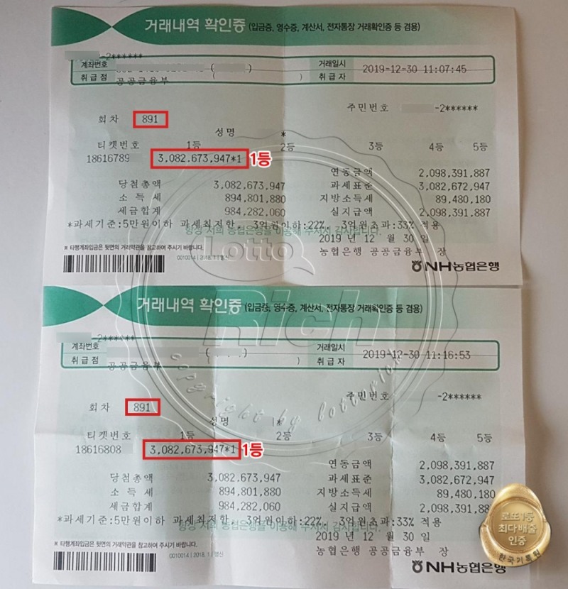 로또 892회 당첨번호 발표..로또 61억 수동 1등 영수증 사진 공개 돼