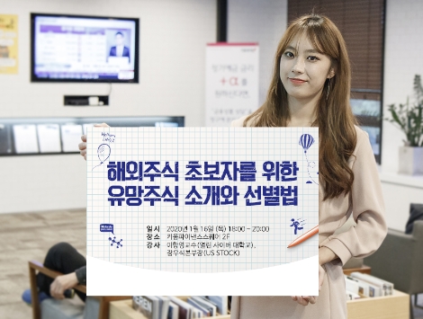 키움증권이 실시하는 해외주식 세미나 안내 이미지. 사진=키움증권