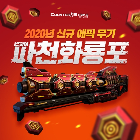 ‘카스온라인’ 신규 에픽 무기 ‘파천화룡포’ 업데이트 이미지. 사진=넥슨