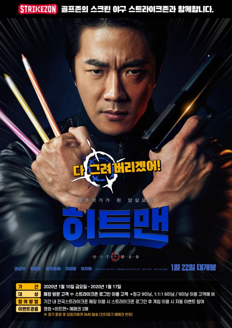 스트라이크존, 새해맞이 고객 감사 이벤트