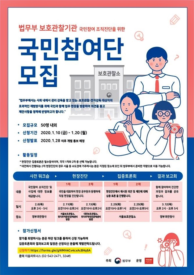국민참여단 모집.(제공=법무부)