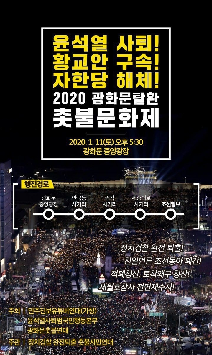 11일 서울 종로구 광화문광장에서 열릴 예정인 '2020 광화문탈환 촛불문화제' 포스터 일부. (사진=광화문 촛불연대 카페)
