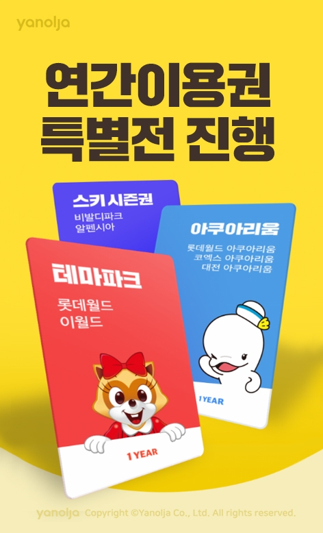 야놀자, ‘연간이용권 특별전’ 진행