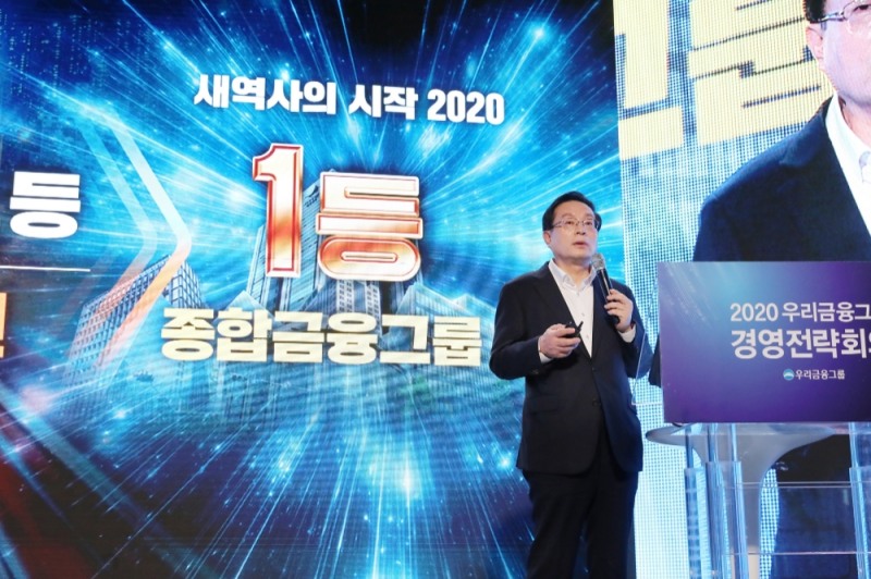 우리금융 ‘2020 우리금융그룹 경영전략회의’ 개최