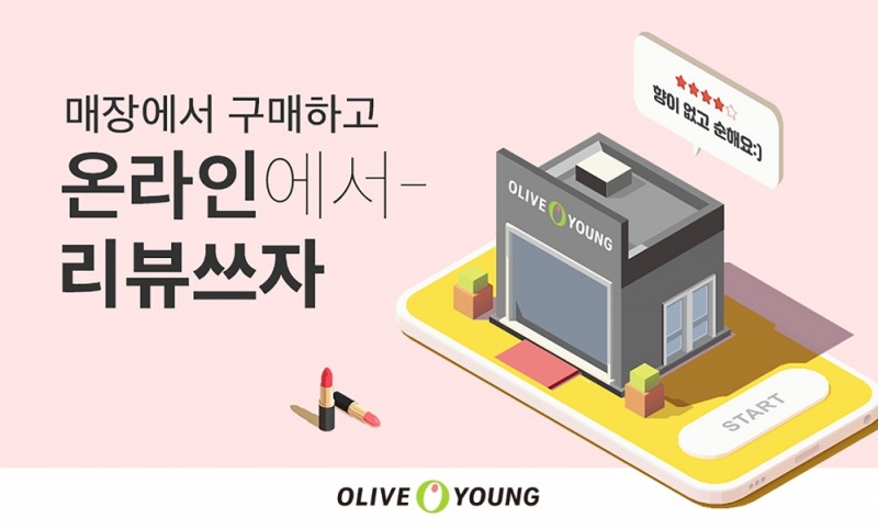 CJ올리브영, 온·오프 통합 리뷰 서비스 도입...’옴니 채널’ 구현 가속화