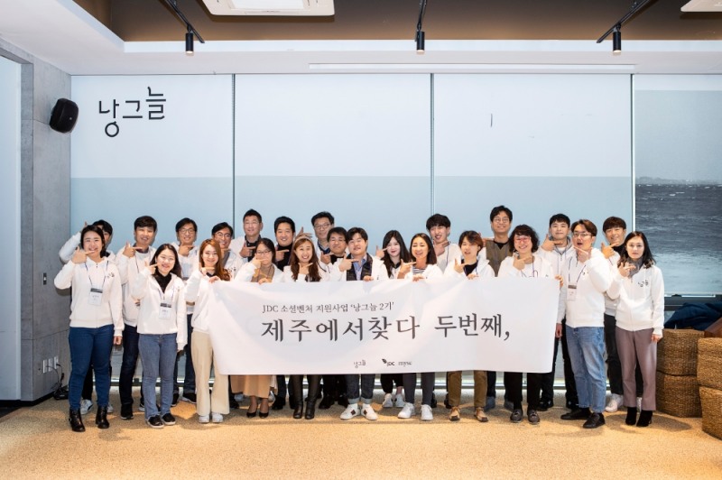 JDC, 소셜벤처 지원사업 ‘낭그늘 2기’ 본 궤도