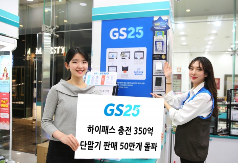 GS25, 토털 하이패스 서비스 구축