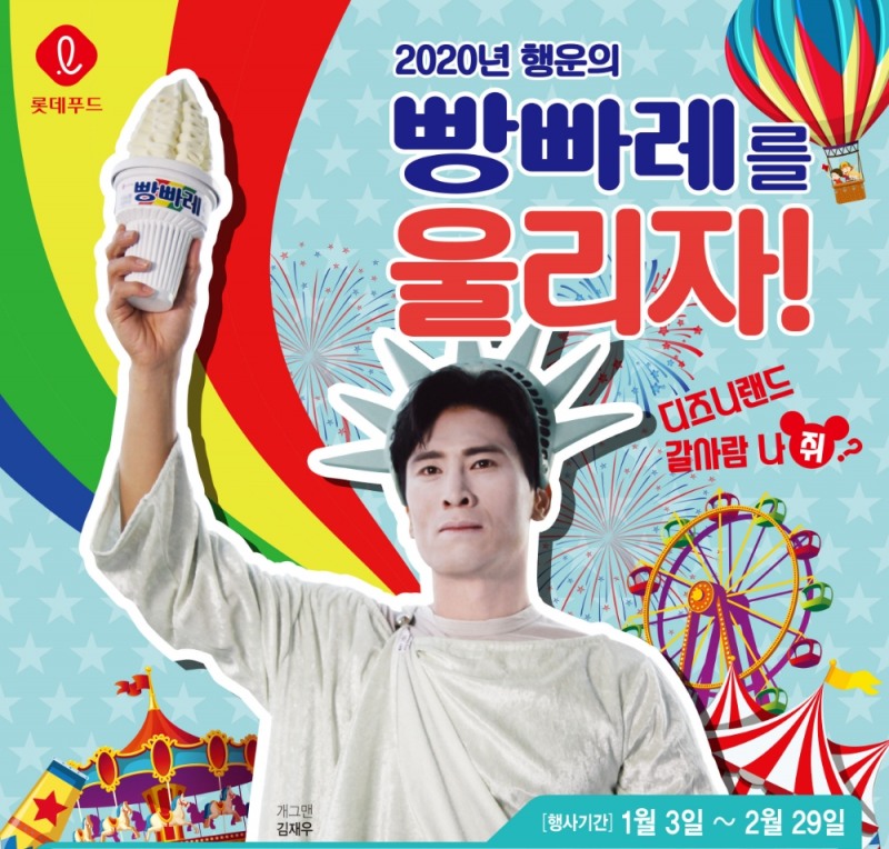 롯데푸드, ‘빵빠레’ 구매 인증샷 이벤트 진행