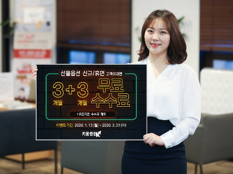 키움증권이 실시하는 선물옵션 이벤트 안내 이미지. 사진=키움증권