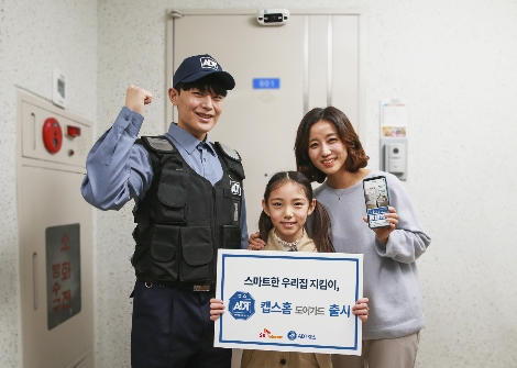 SK텔레콤이 판매하는 ADT캡스 홈보안 상품인 캡스홈 도어가드 안내 이미지. 사진=SK텔레콤