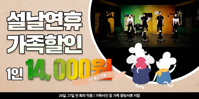 연극 '자메이카헬스클럽' 설연휴 가족할인