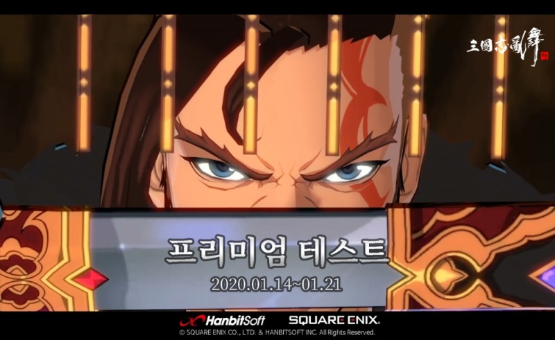 한빛소프트, '삼국지난무' 프리미엄테스트 시작