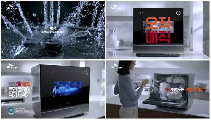 SK매직, 혁신기술 탑재한 ‘트리플케어 식기세척기’ TV광고 온에어