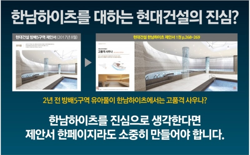 현대건설, 한남하이츠 재건축서 ‘무성의 제안서’로 빈축