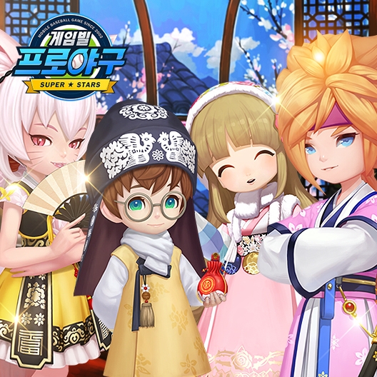 게임빌, ‘게임빌프로야구 슈퍼스타즈’ 설날 맞이 특별 업데이트