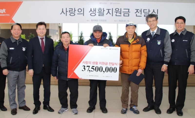 최삼영 동국제강 인천 공장장과 이찬희 이사 (오른쪽에서 두번째와 첫번째)가 생활지원금을 전달하고 지역 주민들과 기념촬영을 하고 있다.