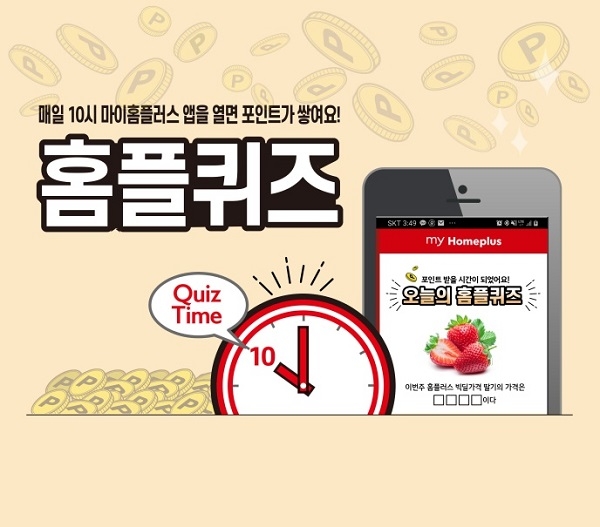 홈플러스 참치선물세트, 1월 20일 홈플퀴즈 정답 공개