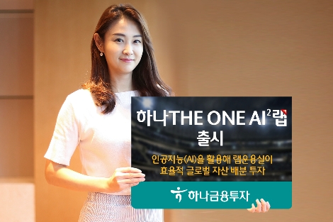 하나금투가 출시한 '하나 더 원 에이아이스퀘어랩' 안내 이미지. 사진=하나금융투자