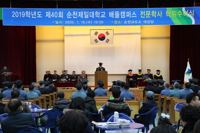 1월 15일 순천교도소 대강당에서 열리고 있는 전문학사 학위수여식.(사진제공=순천교도소)
