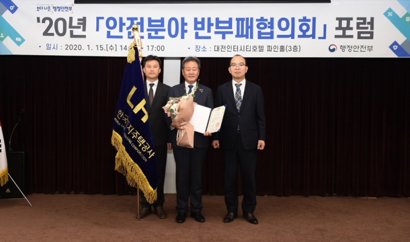 15일 개최된 ‘안전부패 근절 협력포럼’에서 허정도 LH 상임감사위원(사진 가운데)이 대통령 기관표창을 수여받고 기념사진을 촬영하고 있다.