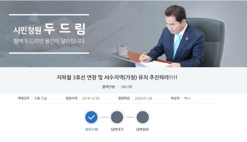 용인 성복동·신봉동 주민들 "지하철 3호선 연장해 달라" 청원