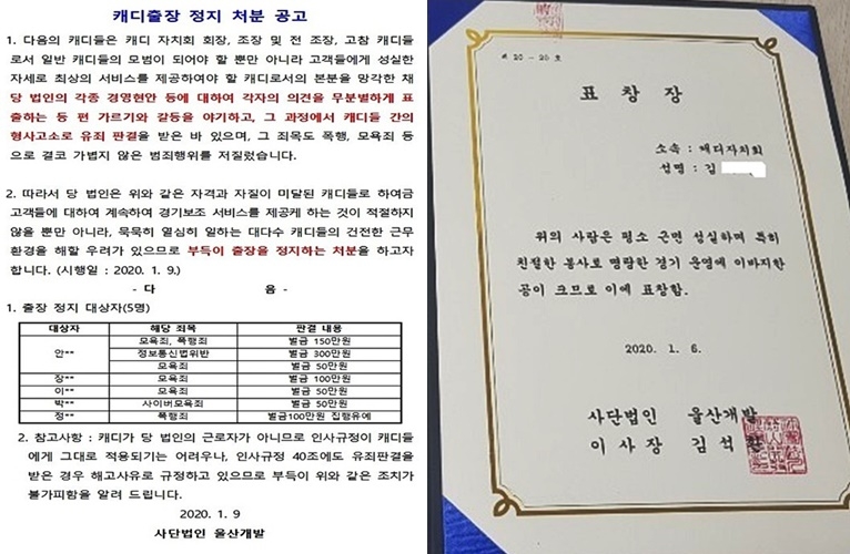 캐디출장 처분공고문과 울산개발로부터 받은 캐디자치회 표창장.(사진제공=민주노총울산본부)
