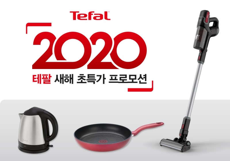 테팔, 설맞이 ‘새해 초특가 프로모션’ 실시