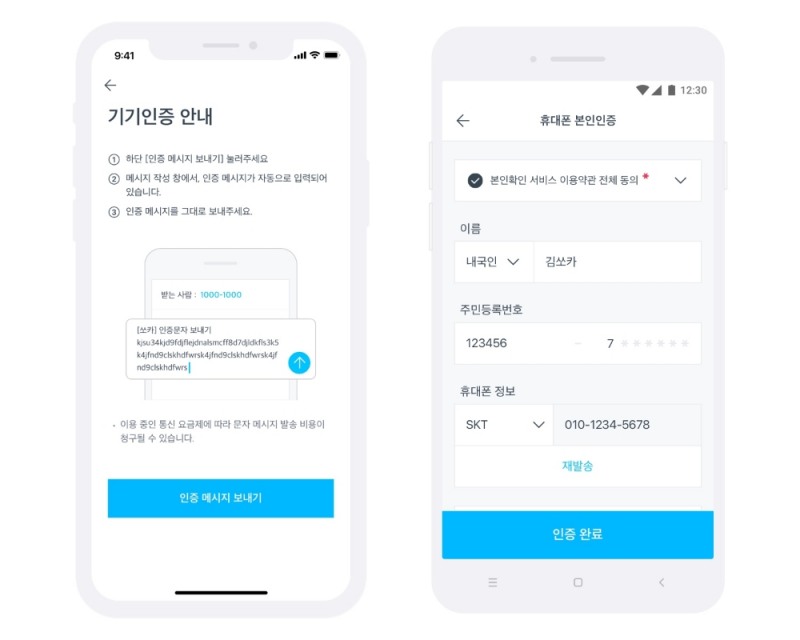 iOS 본인 인증 절차 이미지